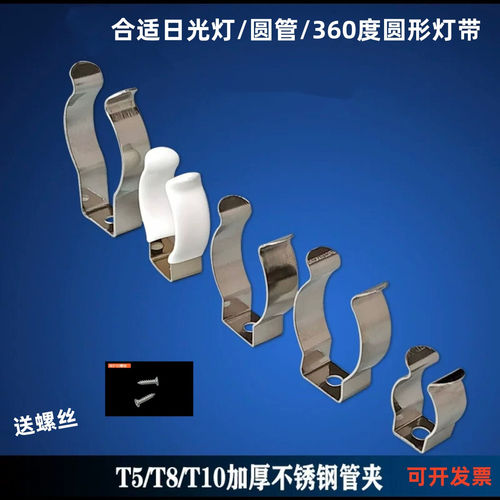 ：T5/T8/T10不锈钢包胶灯管夹