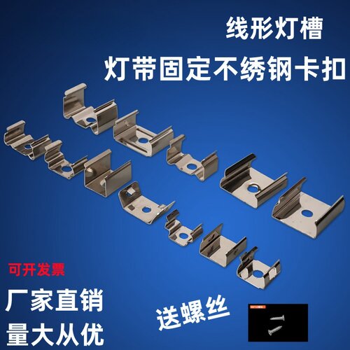 LED灯带卡子灯带固定卡扣卡槽不锈钢led包胶硬灯条铝槽室内外专用