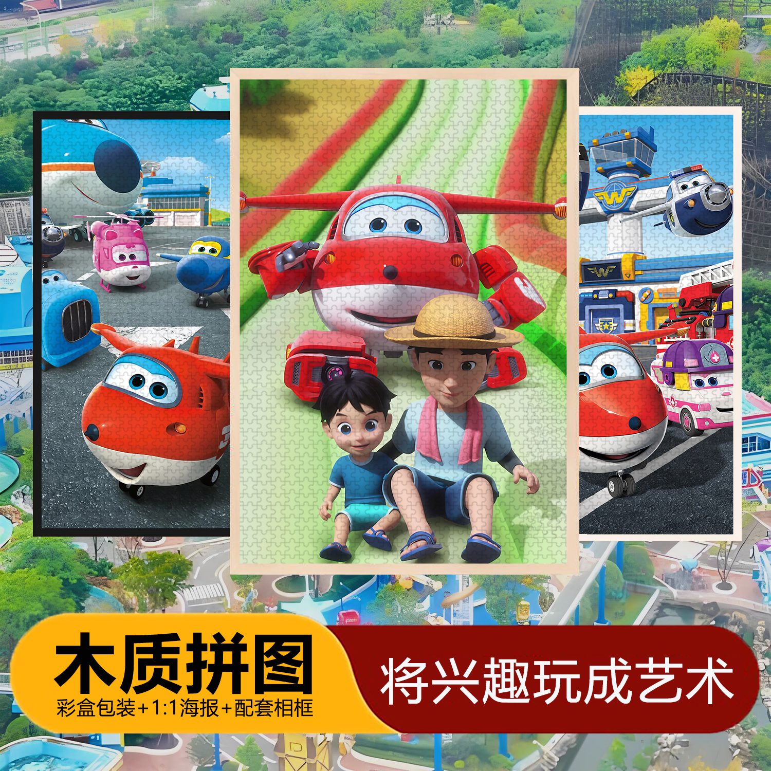 超级飞侠木质拼图周边9/35/70/120/200/300/500/700/1000片带相框