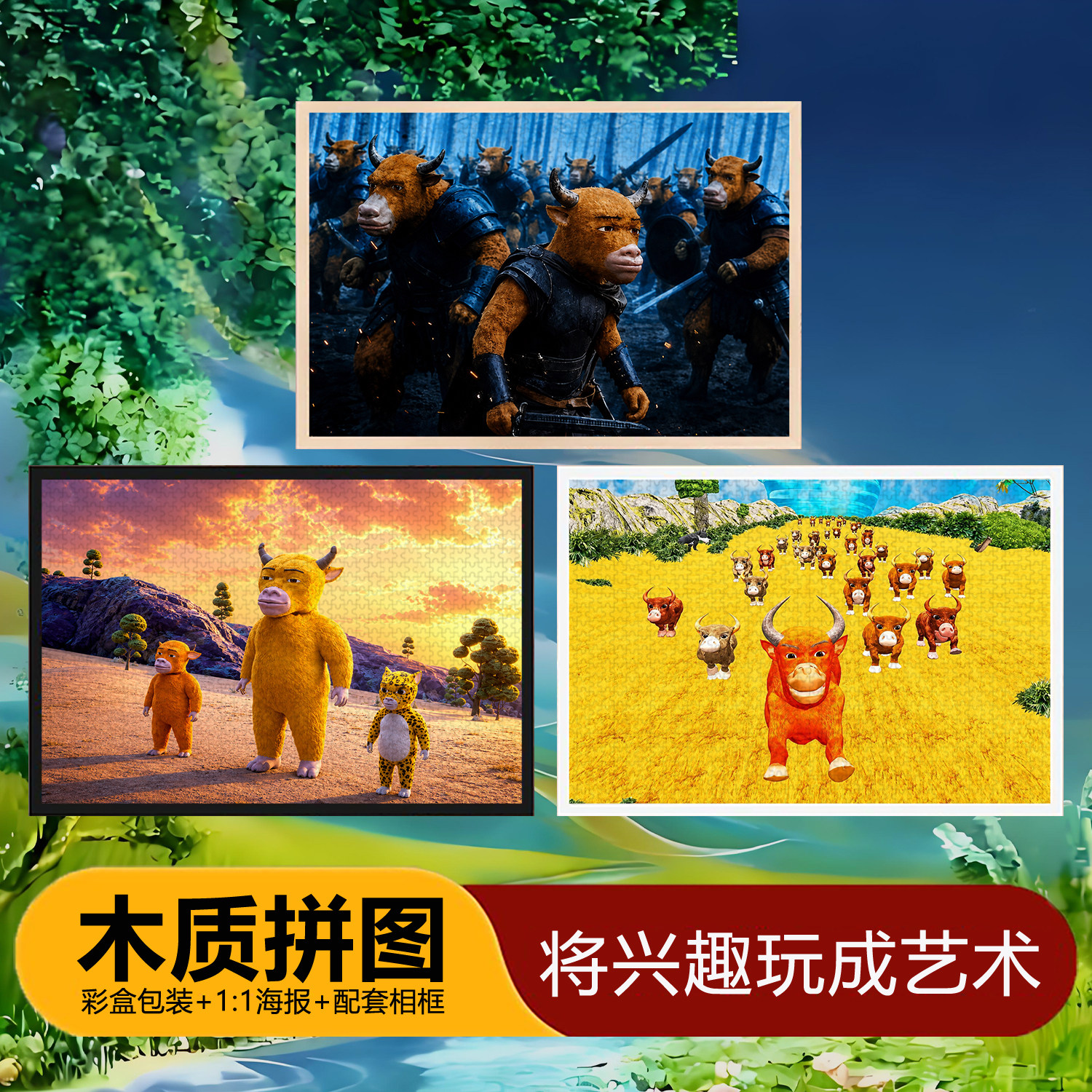牛来拼图电影周边手办9/35/拼图/拼板