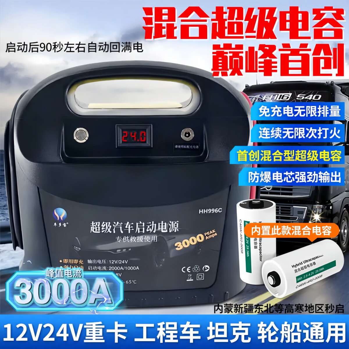 免充电超级电容汽车应急启动电源12V24V货车卡车救援电瓶搭电宝