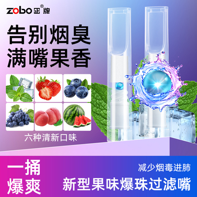 ZOBO正牌果味过滤烟嘴