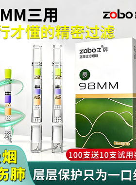 zobo正牌98MM加长烟嘴过滤器粗中细三用一次性焦油极限全新过滤嘴