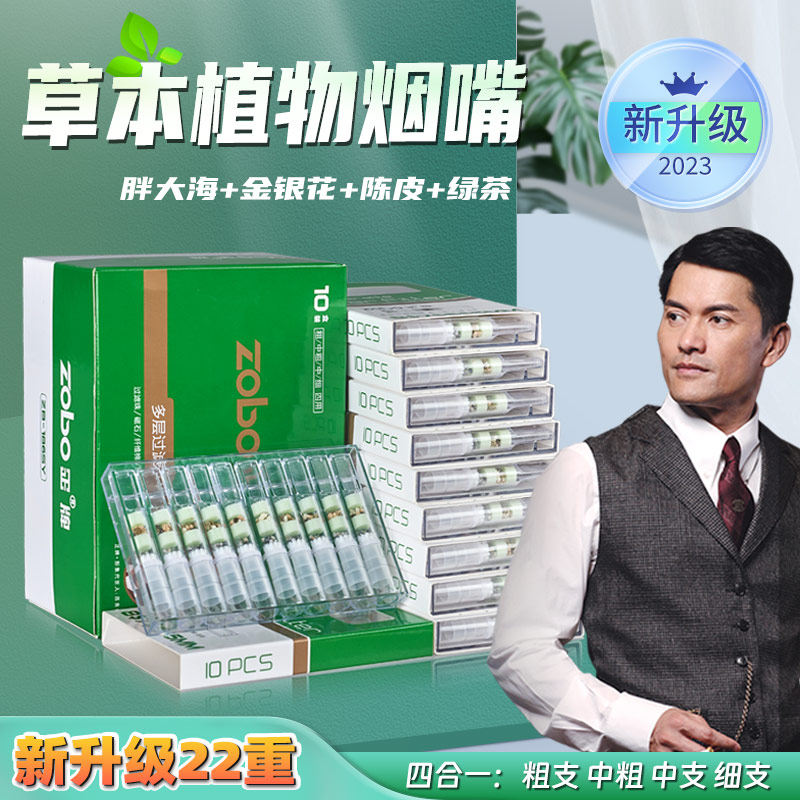 22重过滤烟嘴ZOBO正牌一次性烟嘴过滤器正品粗中细四用男吸烟滤嘴