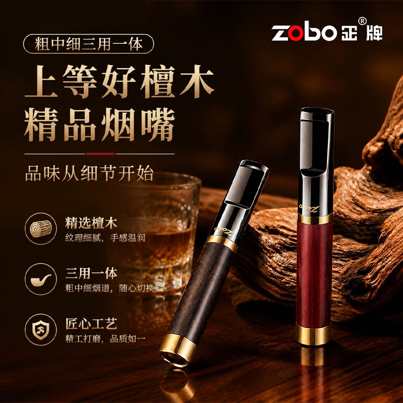 ZOBO正牌过滤烟嘴循环型可清洗檀木烟嘴过滤器正品粗中细三用男士