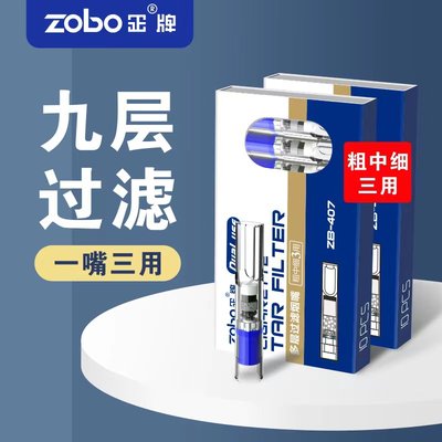 zobo正牌一次性烟嘴粗中细三用