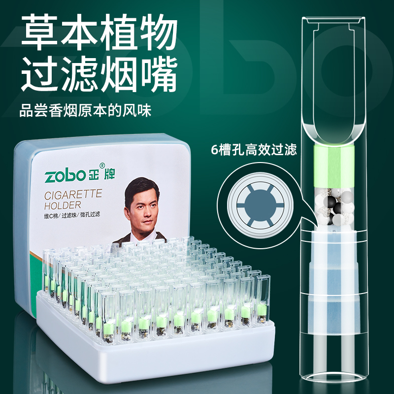 zobo正牌一次性烟嘴粗中细支四用