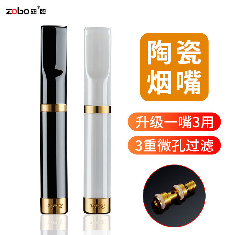 高档陶瓷烟嘴过滤器循环型可清洗粗中细三用zobo正牌正品男士烟具