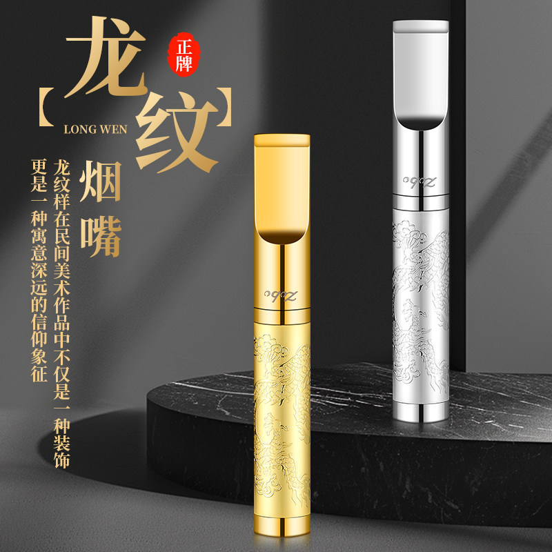 zobo正牌龙纹循环烟嘴粗中细三用可水洗焦油过滤器男士吸烟过滤嘴
