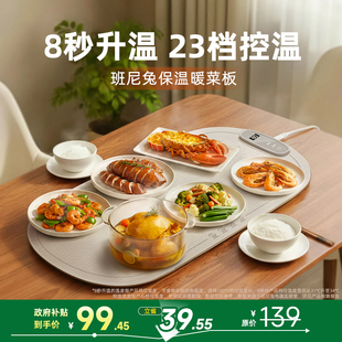 班尼兔柔性加热暖菜板家用餐桌垫盘折叠多功能饭菜保温取电暖神器