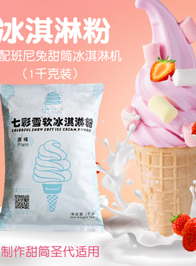 班尼兔冰激凌袋装机粉甜筒