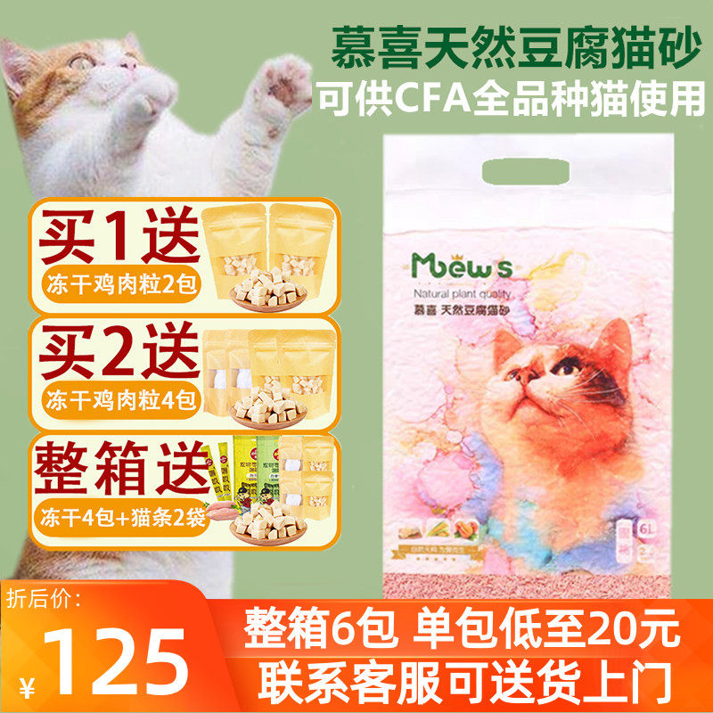 慕喜豆腐猫砂6L除臭无尘猫沙原味猫咪天然植物快速结团强吸水包邮