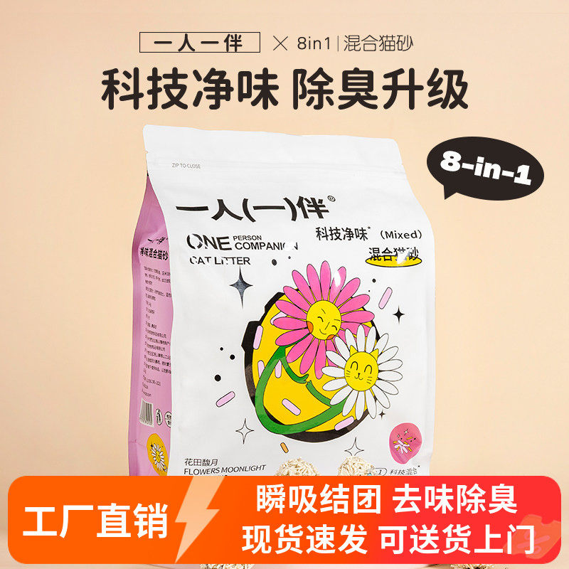 一人一伴猫砂豆腐砂膨润土活性炭混合砂结团除臭无尘不粘底2.4kg