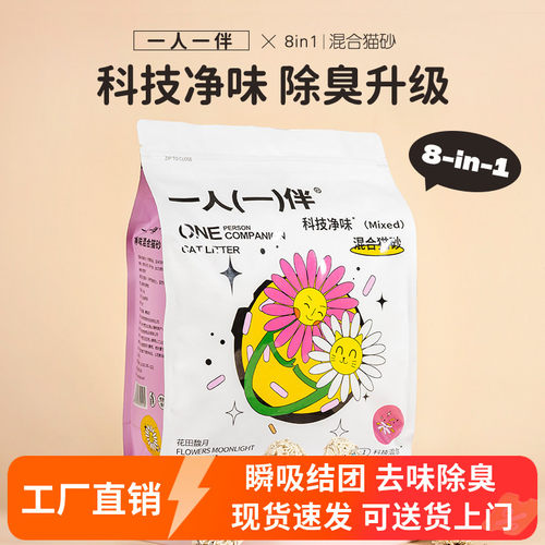 一人一伴混合砂2.4kg除臭无尘