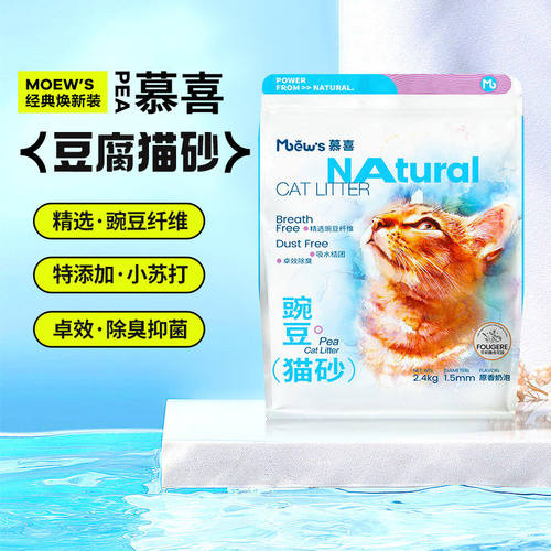 慕喜豆腐猫砂2.4kg经典焕新装