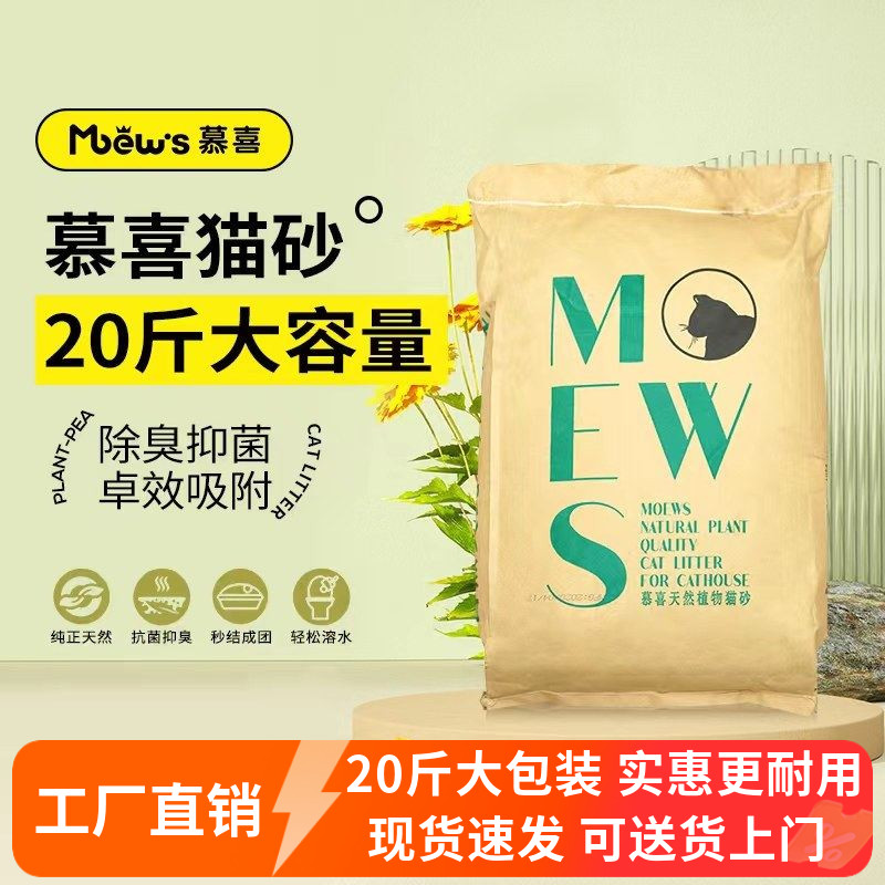 慕喜猫砂猫舍自用款豆腐猫沙10kg大袋装猫咪无尘除臭快速结团20斤