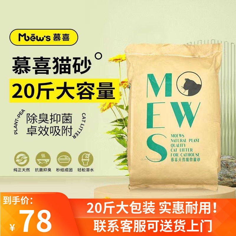 慕喜猫砂猫舍自用款豆腐猫沙10kg大袋装猫咪无尘除臭快速结团20斤