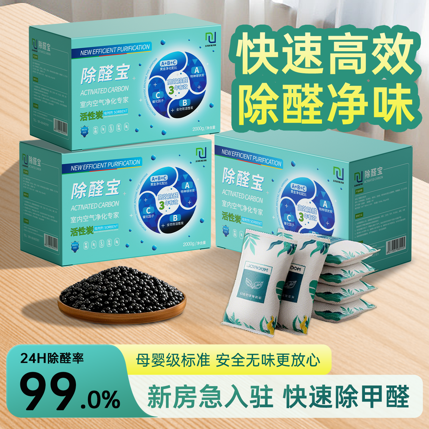 速立净甲醛包除甲醛除味新房竹炭包家用装修吸甲醛清除剂新车去味