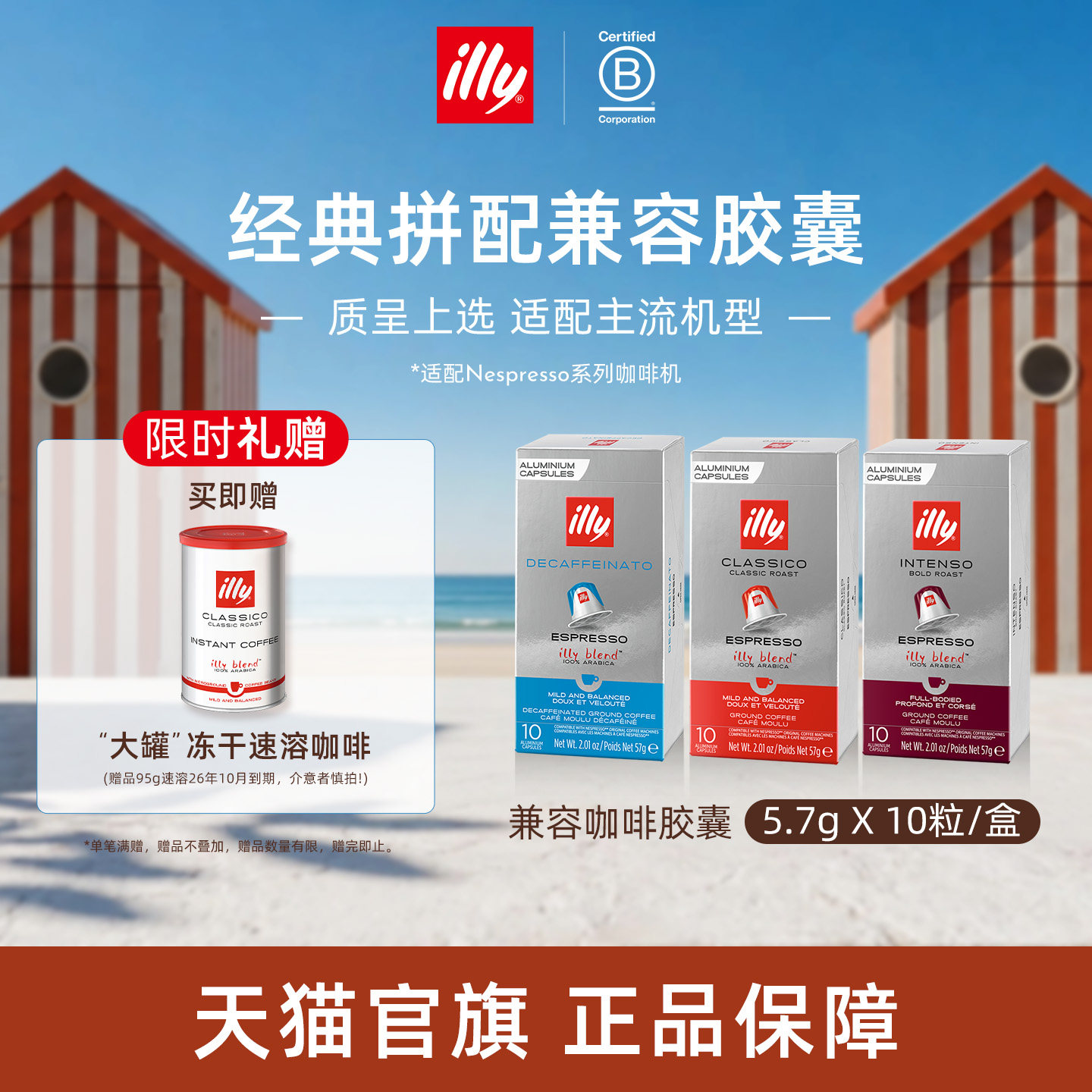 进口多机型适配兼容胶囊illy咖啡图片
