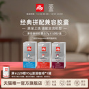 illy意利咖啡官方 浓缩兼容胶囊适配nespresso咖啡机 胶囊咖啡意式