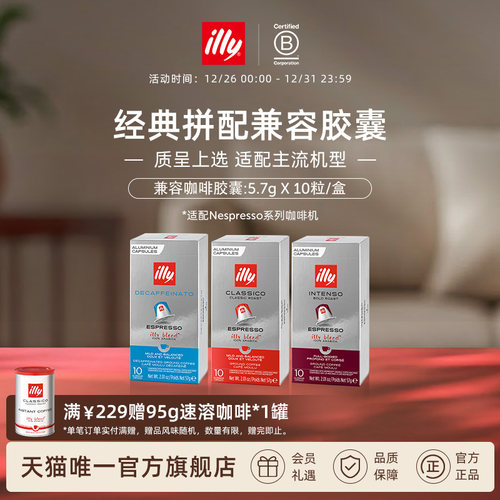 illy法国进口意式浓缩兼容胶囊
