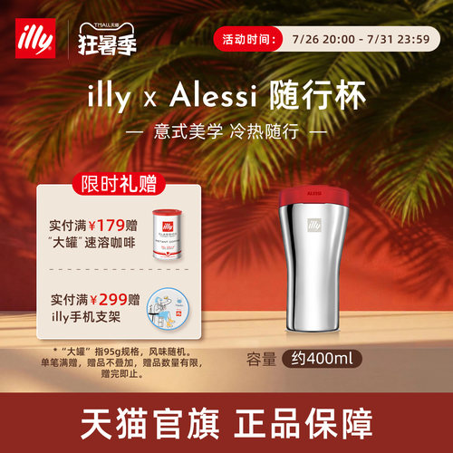 illy x Alessi 联名款外带旅行咖啡杯户外便携水杯