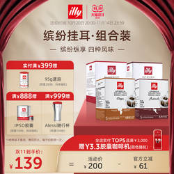 illy意利咖啡官方 缤纷滤挂式咖啡套装20片挂耳咖啡中烘低因咖啡