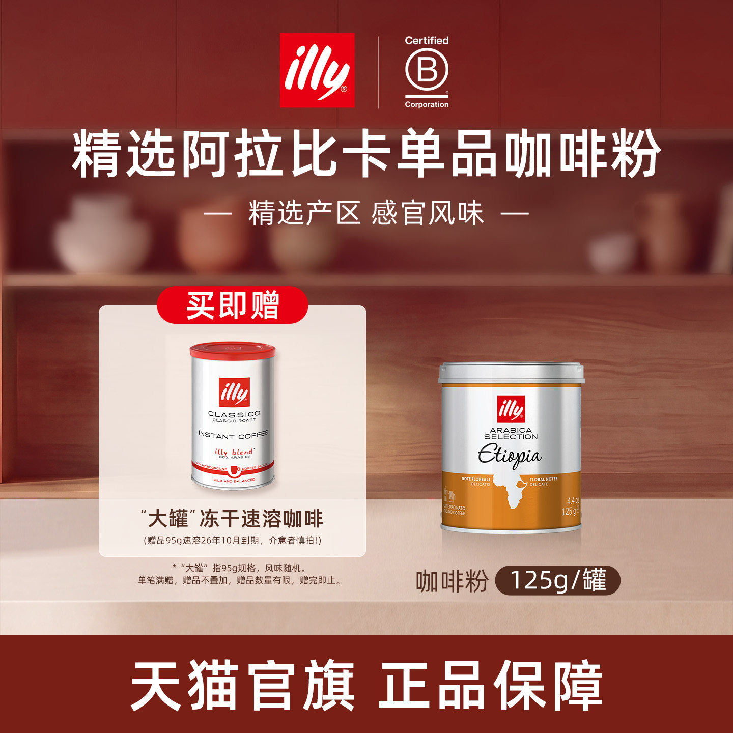 精选产区经典烘焙咖啡illy咖啡										