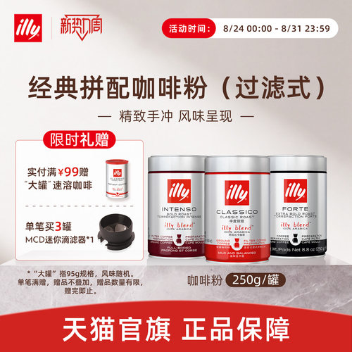 国宝级精致手冲咖啡illy咖啡