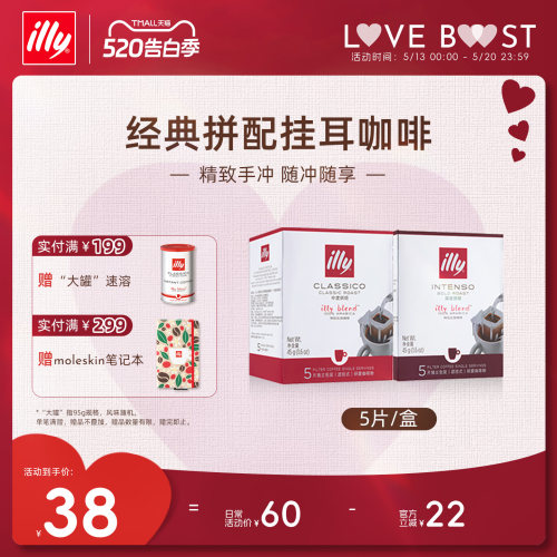 经典意式精致拼配滤挂illy咖啡
