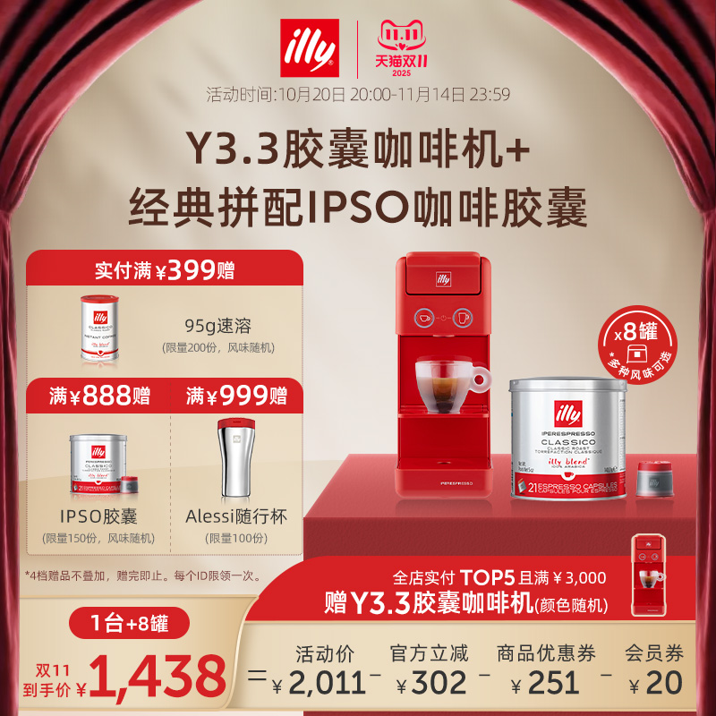 illy意利咖啡官方 Y3.3咖啡机21粒咖啡胶囊组合