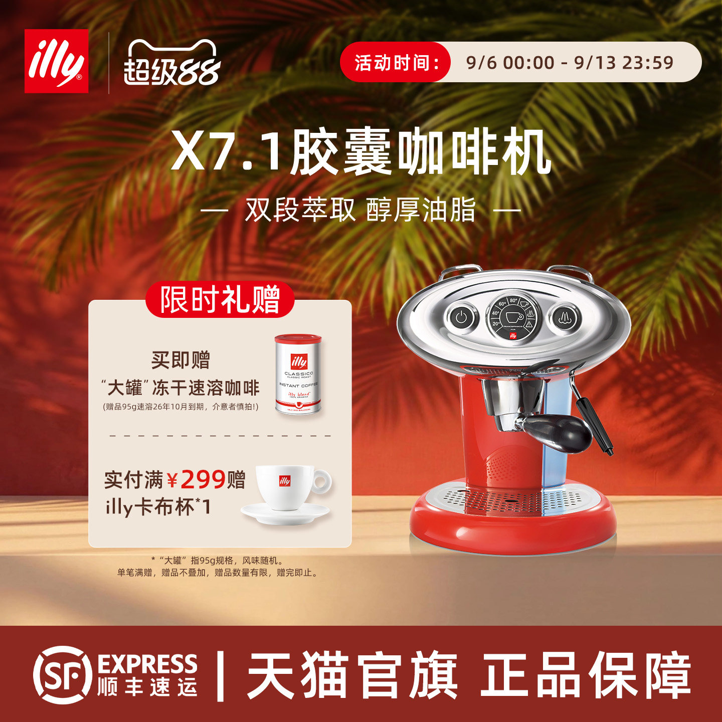 illy意利咖啡 官方进口 奶泡一体式胶囊咖啡机X7.1&18粒胶囊组合图片