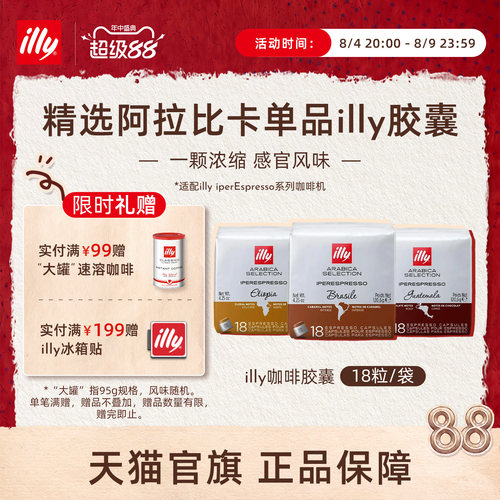 单一产区醇厚浓缩胶囊illy咖啡