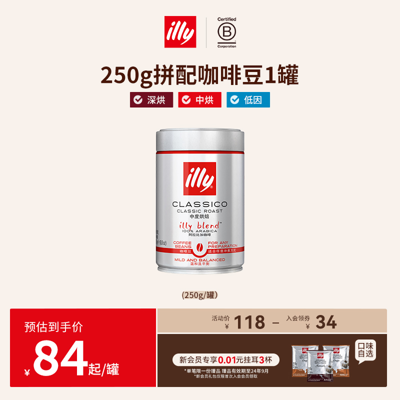 Illy进口拼配意式咖啡豆