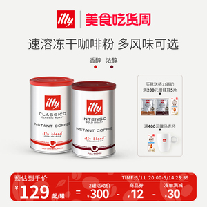 illy意利冻干速溶黑咖啡95g