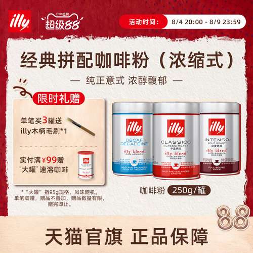 纯正意式浓醇拼配咖啡illy咖啡