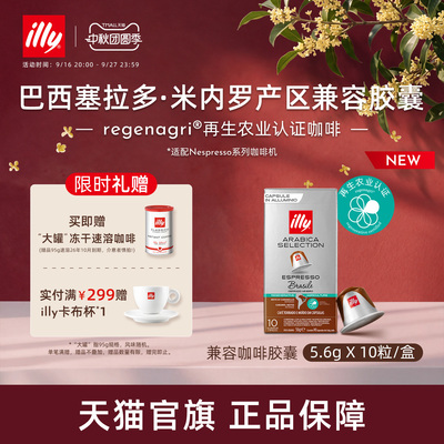 进口多机型适配兼容胶囊illy咖啡