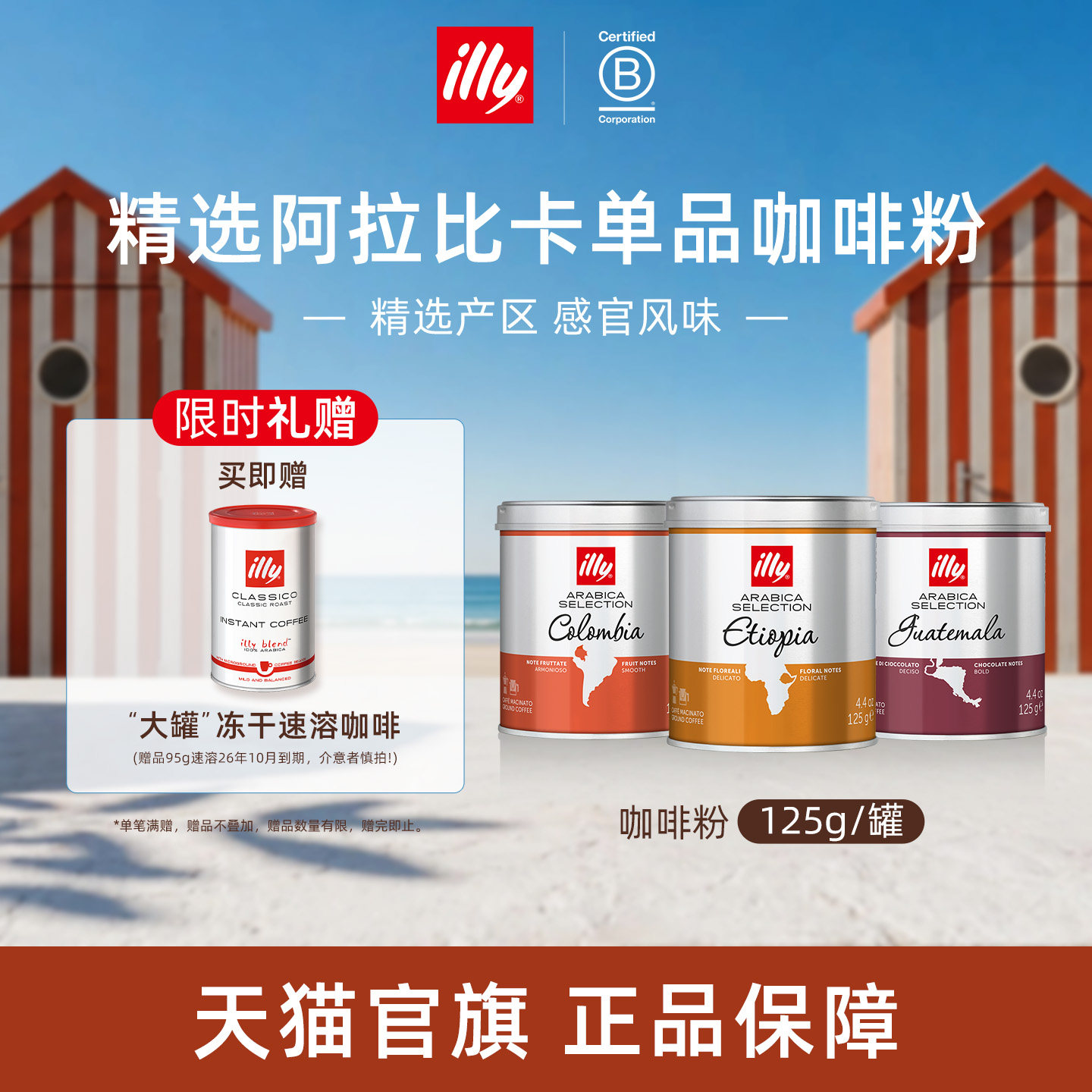 精选产区经典烘焙咖啡illy咖啡图片