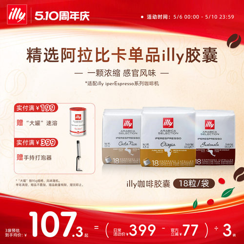 单一产区醇厚浓缩胶囊illy咖啡