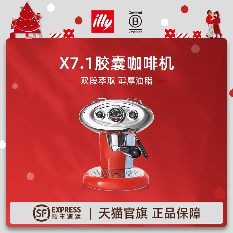 【政府补贴】illy意利咖啡官方 奶泡一体式咖啡机胶囊咖啡机X7.1