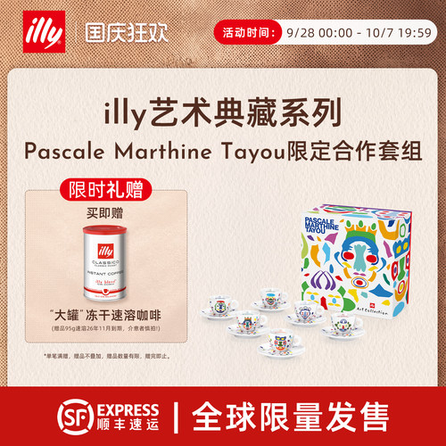 ILLY咖啡 原装进口 Pascale Marthine Tayou意式浓缩典藏杯礼盒