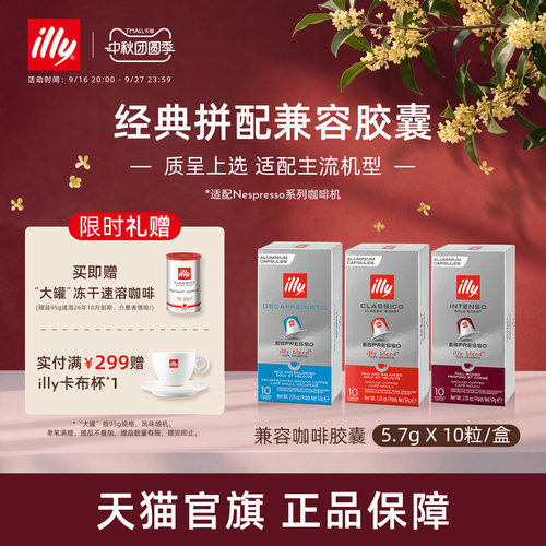 进口多机型适配兼容胶囊illy咖啡
