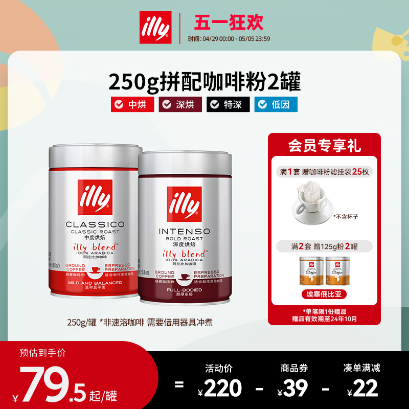 【热卖】illy咖啡粉原装进口意利咖啡研磨咖啡粉意大利黑咖啡原磨