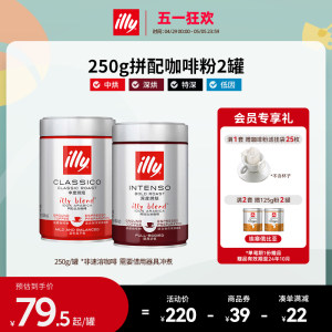 illy意利进口研磨咖啡粉250g*2罐