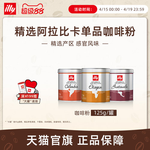 illy意利咖啡125g浓缩研磨咖啡