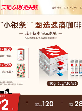 illy意利咖啡 原装进口2g甄选速溶冻干咖啡*20条速溶咖啡礼盒