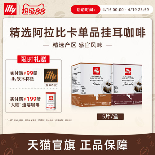 精选5片装滤挂危地马拉办公室