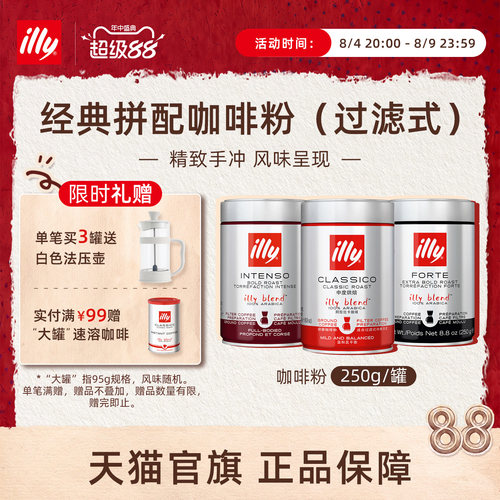 国宝级精致手冲咖啡illy咖啡