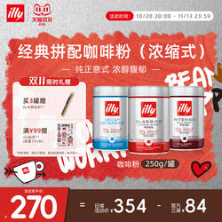 illy意利咖啡 意大利进口 250g浓缩研磨咖啡粉大师拼配氮气锁鲜
