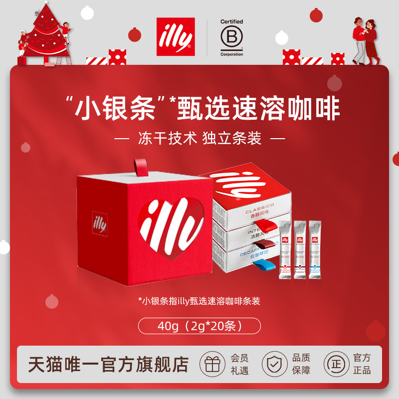 illy意利咖啡官方原装进口2g甄选速溶咖啡20条装中烘